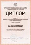 2020-2021 Шубин Матвей 11а (РО-английский язык)